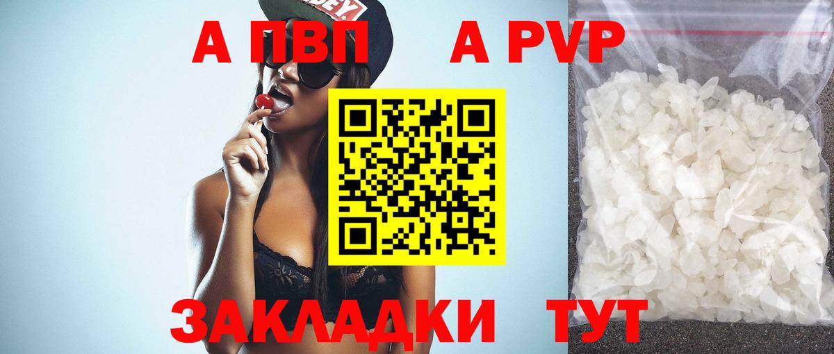 А ПВП Crystall  A PVP  где найти   А ПВП крисы CK  Вход с VPN  Югорск 