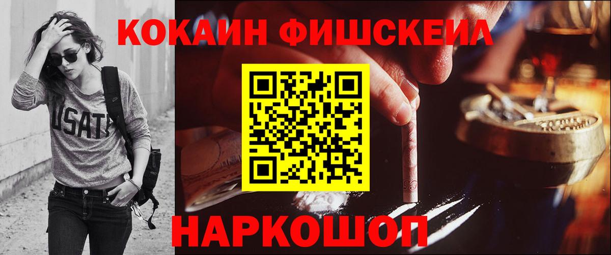 COCAIN Fish Scale  Кокаин  Cocaine Fish Scale  Югорск  Вход с VPN 