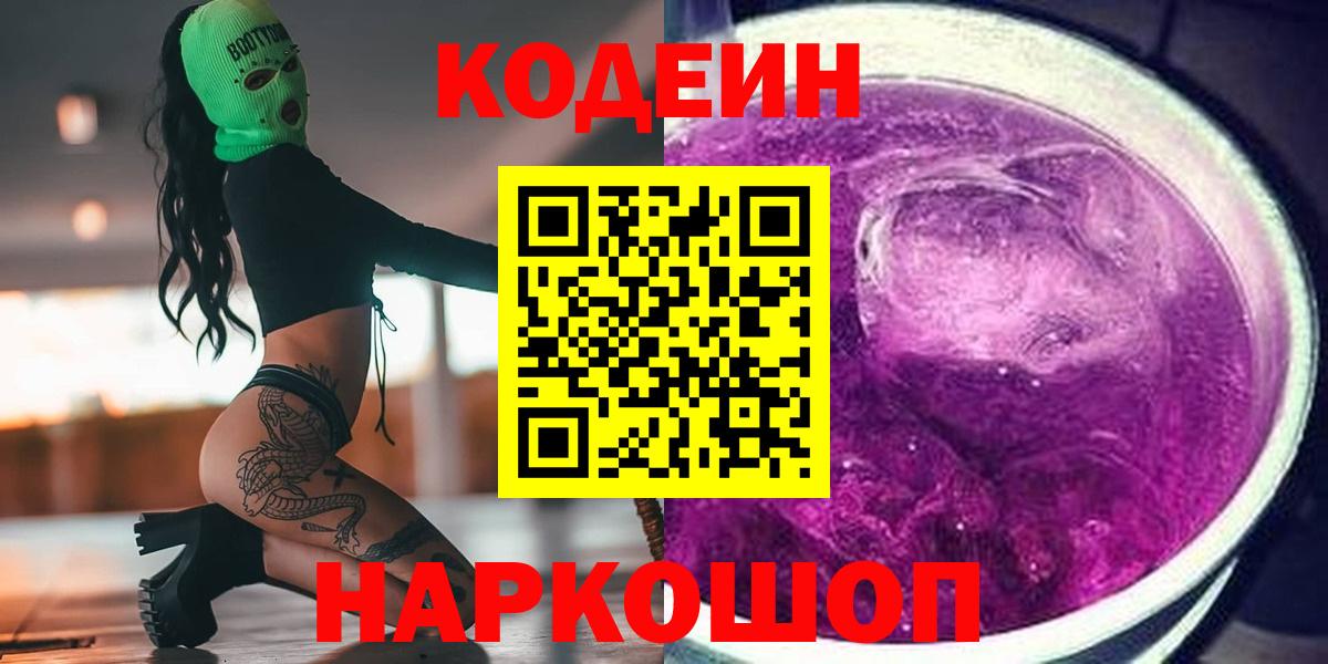 Codein Purple Drank Югорск