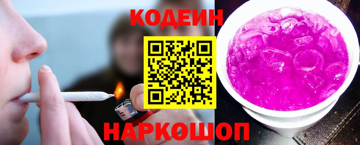 Codein напиток Lean (лин)  Вход с VPN  Югорск  Codein напиток Lean (лин) 