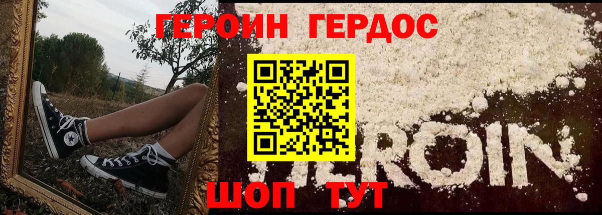 Героин хмурый Югорск