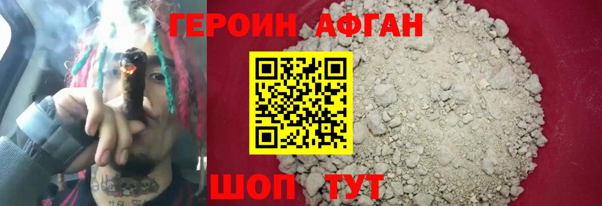 Героин  Вход с VPN  Югорск  Героин Афган 