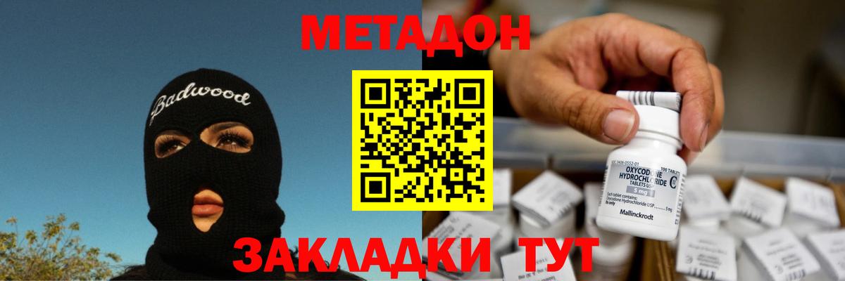 Югорск  МЕТАДОН кристалл  МЕТАДОН мёд  Вход с VPN 